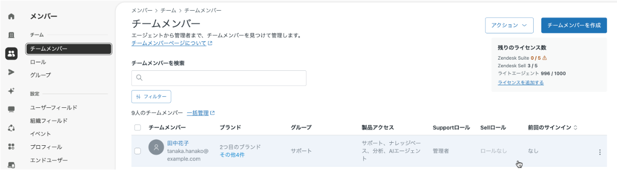 [メンバー] > [チームメンバー]画面