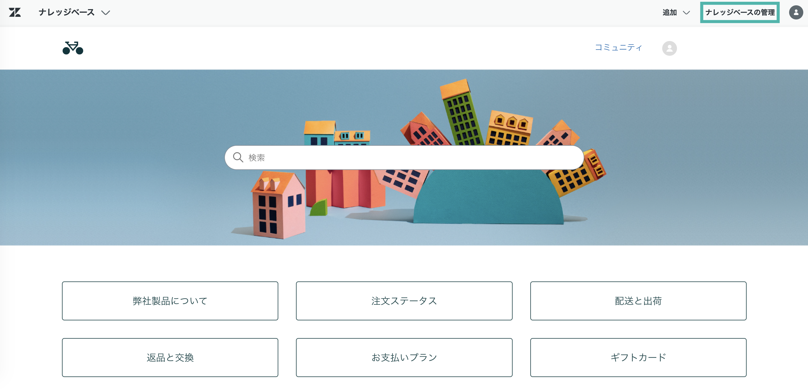 ナレッジベースの管理画面にアクセスするまでの画面２