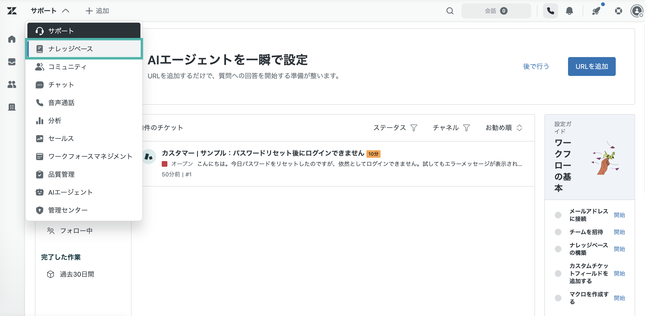 ナレッジベースの管理画面にアクセスするまでの画面１