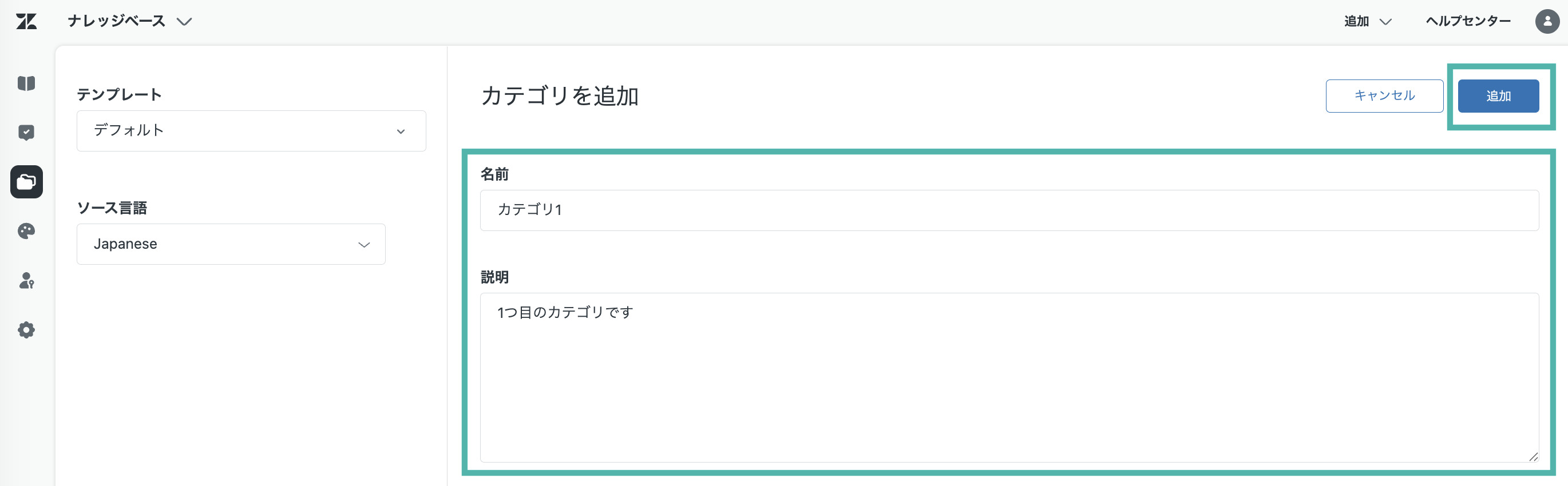 カテゴリの「名前」「説明」を入力する画面