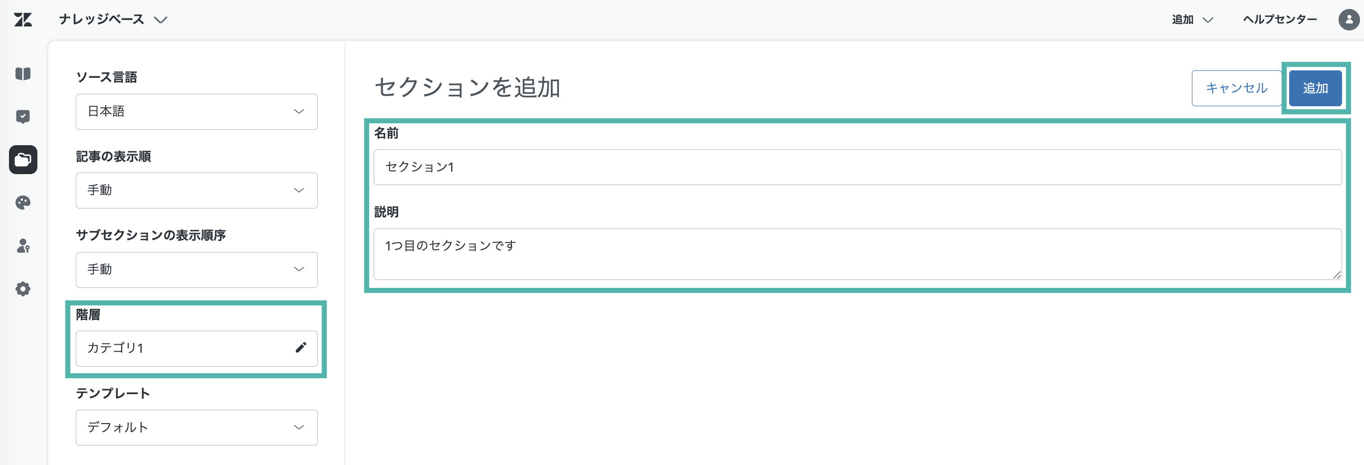 セクションの「名前」「説明」を入力する画面