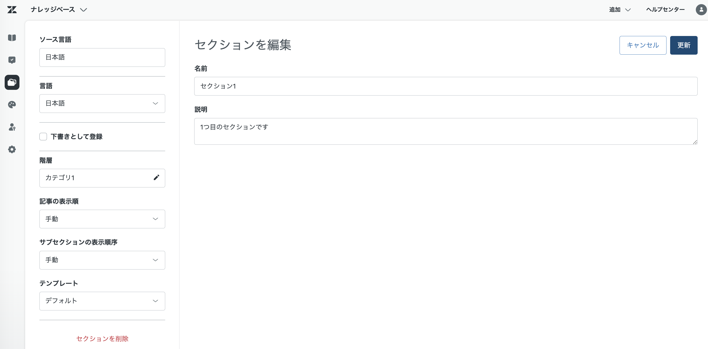 セクション作成後の画面