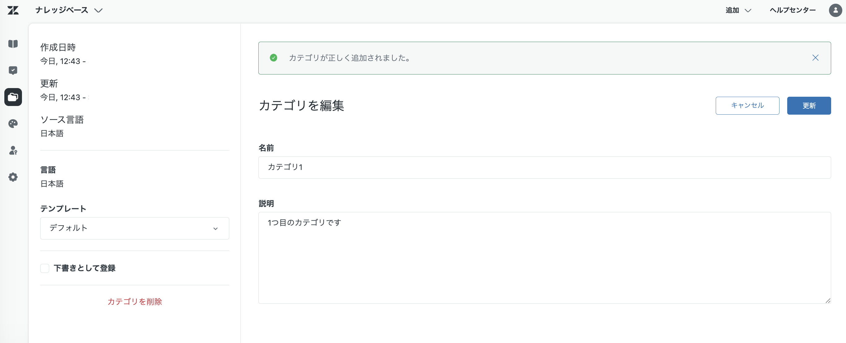 カテゴリ作成後の画面