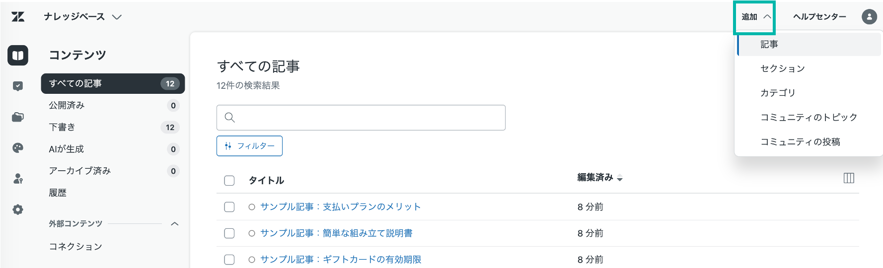 記事を追加方法に関する画面