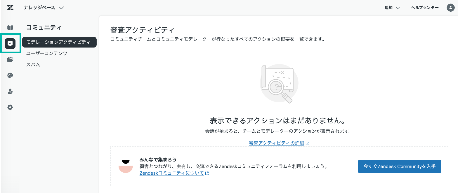 ナレッジベースの管理画面：コミュニティ