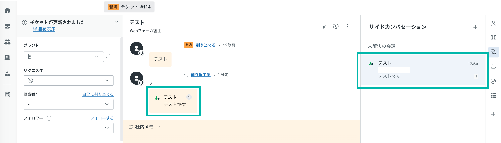 子チケット作成後の画面１