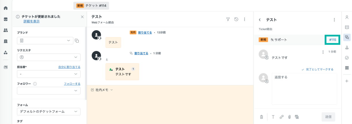 子チケット作成後の画面２