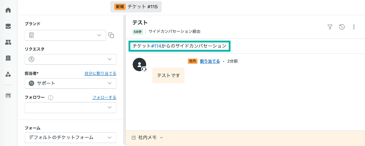 作成された子チケット自体の画面