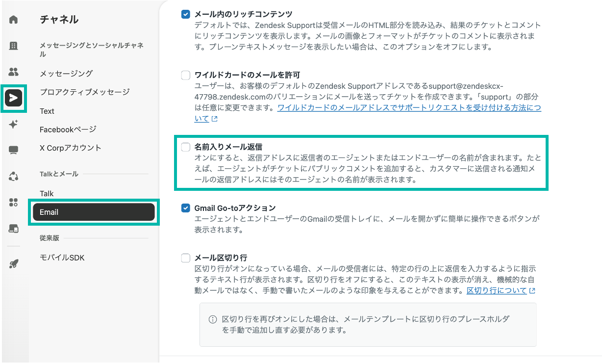 [管理センター] > [チャネル] > [Emai] の設定画面