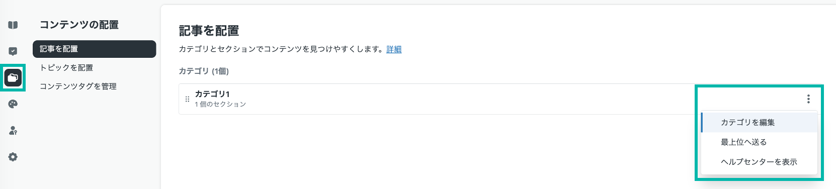 カテゴリの編集をおこなう場合の画面