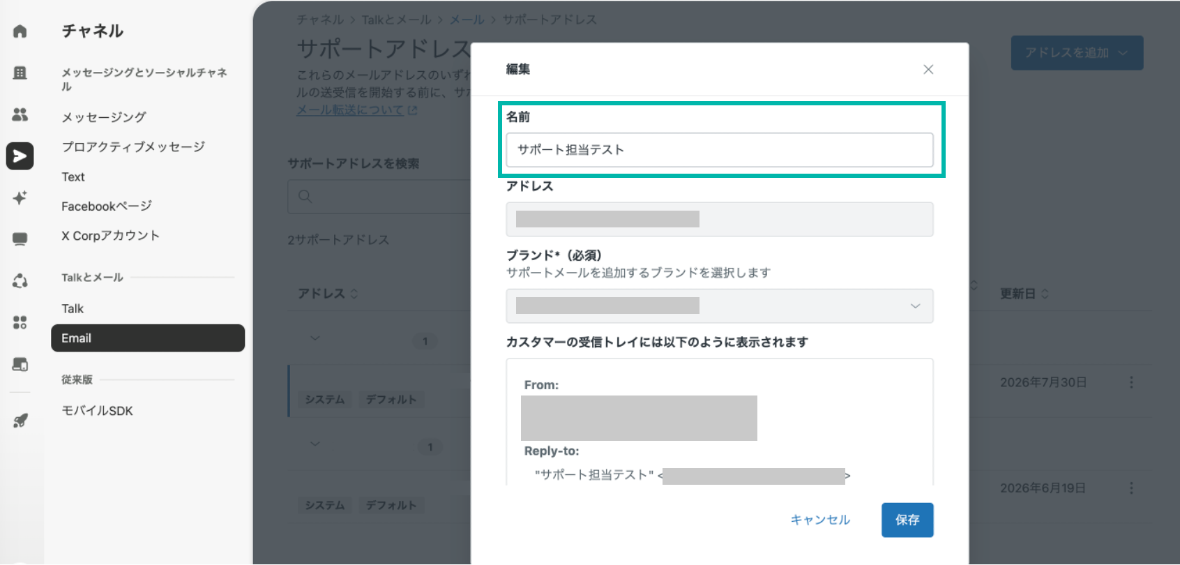 [管理センター] > [チャネル] > [Emai] > [サポートアドレスを管理] > [各種アドレスの右側にある三点リーダー] > [編集] の編集画面