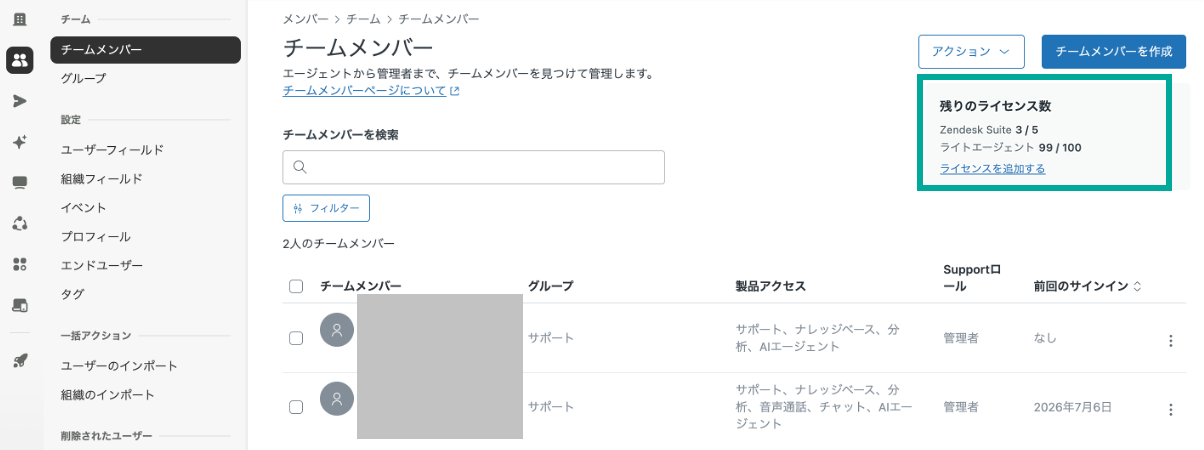 [メンバー] > [チーム] > [チームメンバー]画面