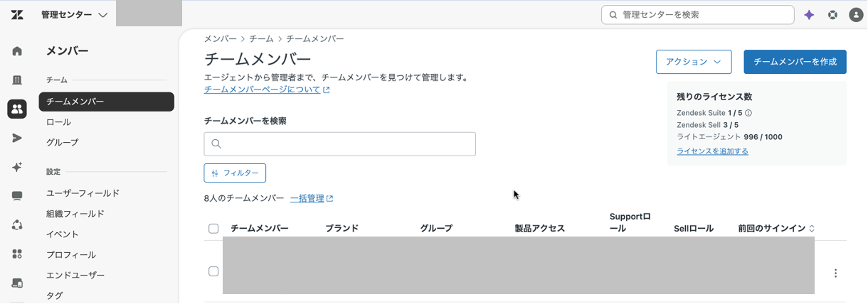 [メンバー] > [チーム] > [チームメンバー]画面