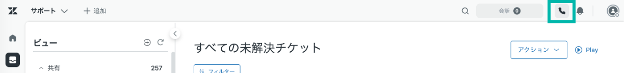 音声通話のアイコンを確認できる画面の参考