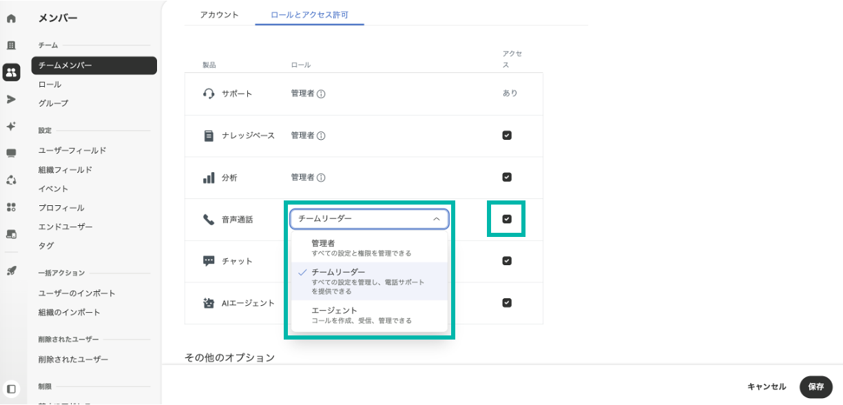 音声通話のロールの設定画面