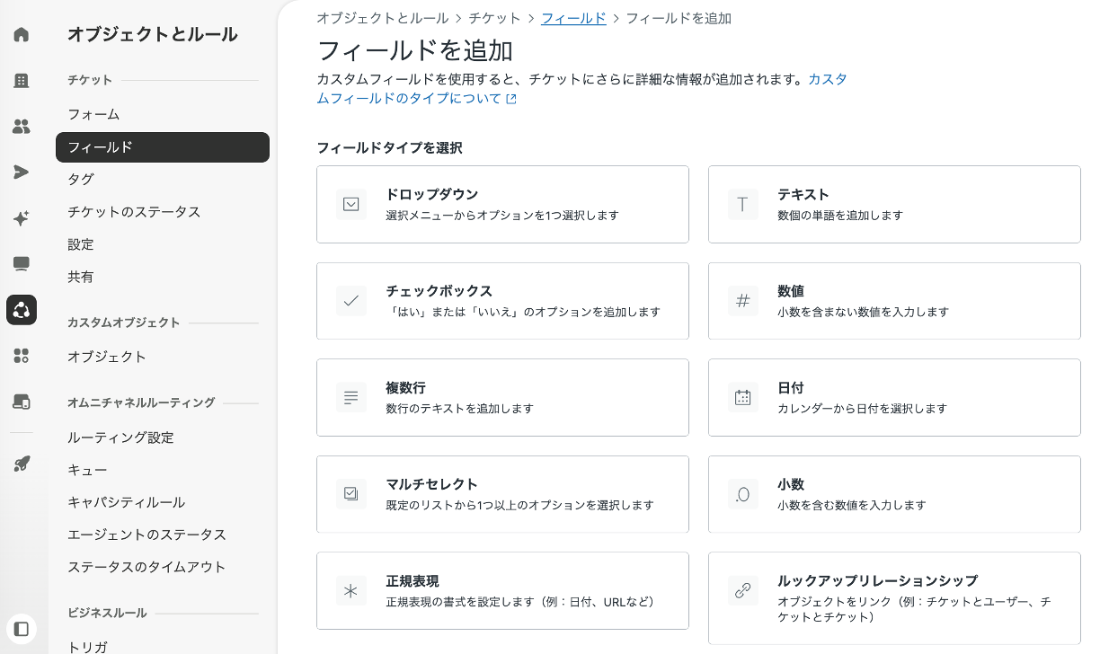 [管理センター] > [オブジェクトとルール] > [フィールド] にて「フィールドを追加」でフィールドタイプを選択する画面