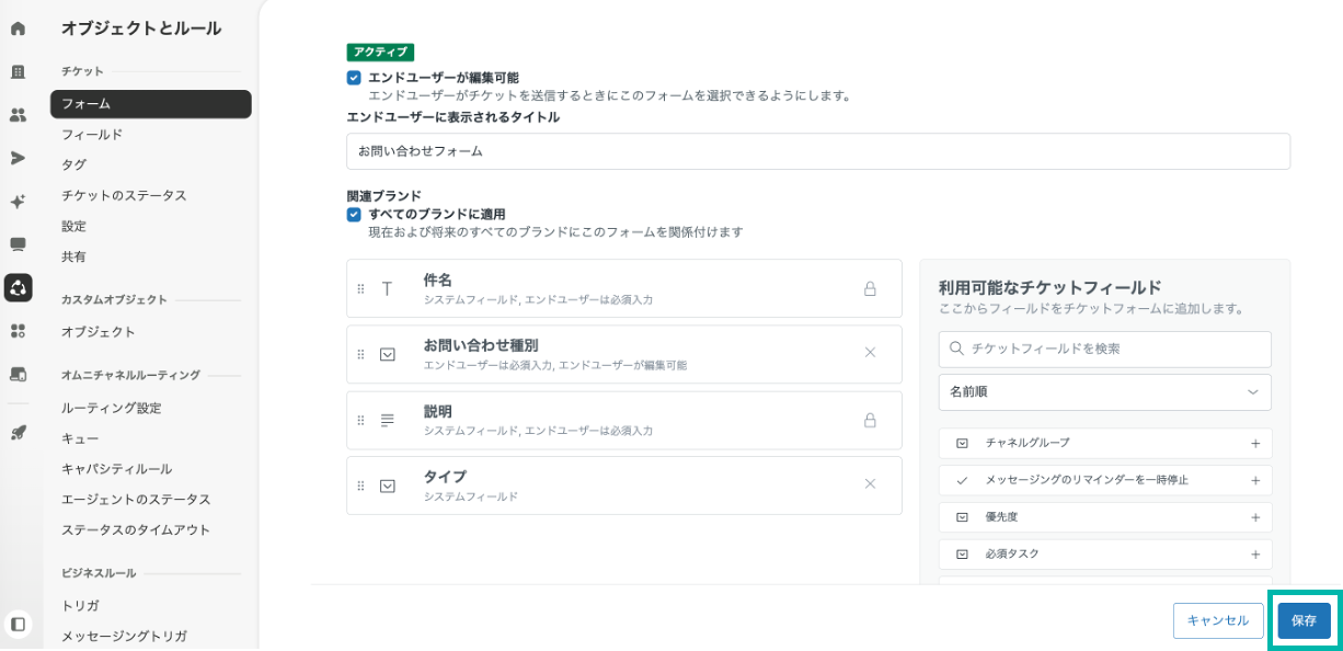 チケットフォームにチケットフィールドを追加し保存する画面
