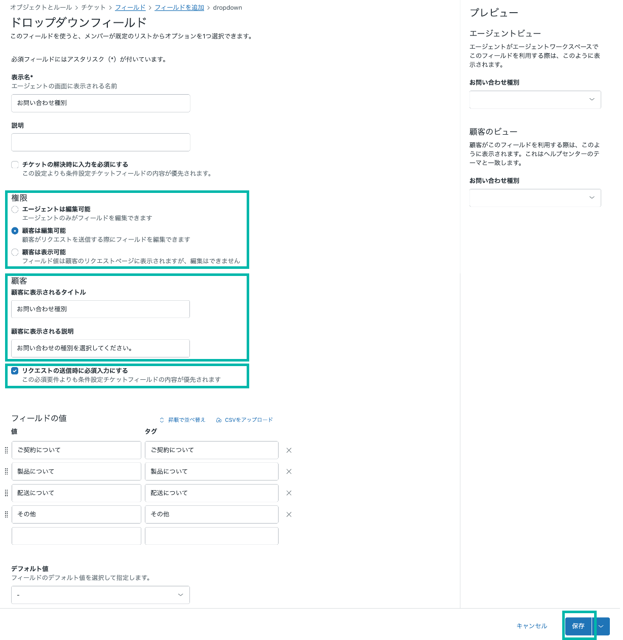 例として「ドロップダウン」フィールドを選択した場合の編集画面