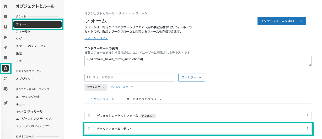 [管理センター] > [オブジェクトとルール] > [フォーム]の画面