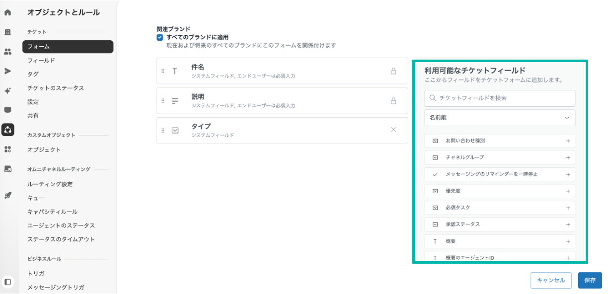 チケットフォームにチケットフィールドを追加する画面
