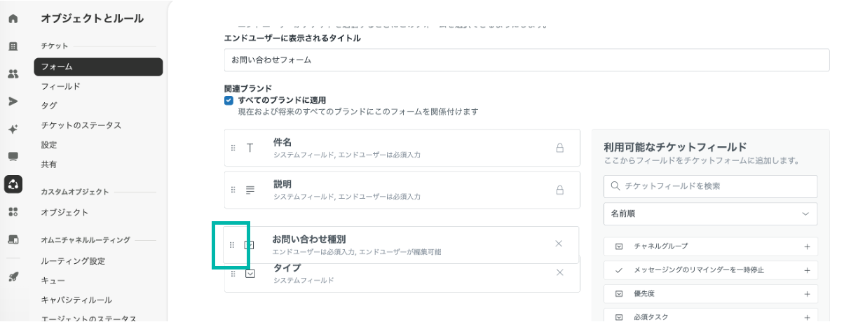チケットフィールドの並び順を変更する画面