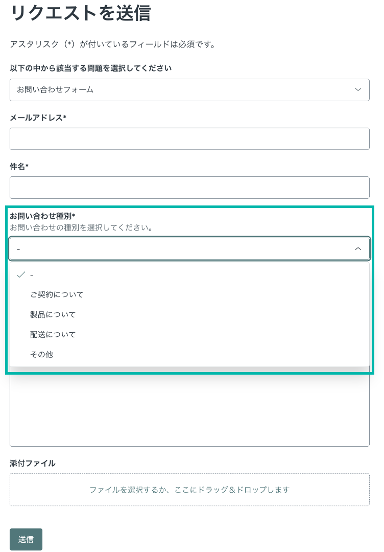 お問い合わせフォームのイメージ画面
