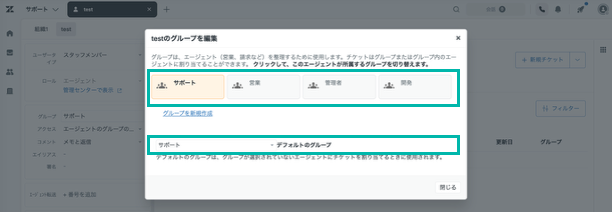 メンバーの所属するグループを編集する画面