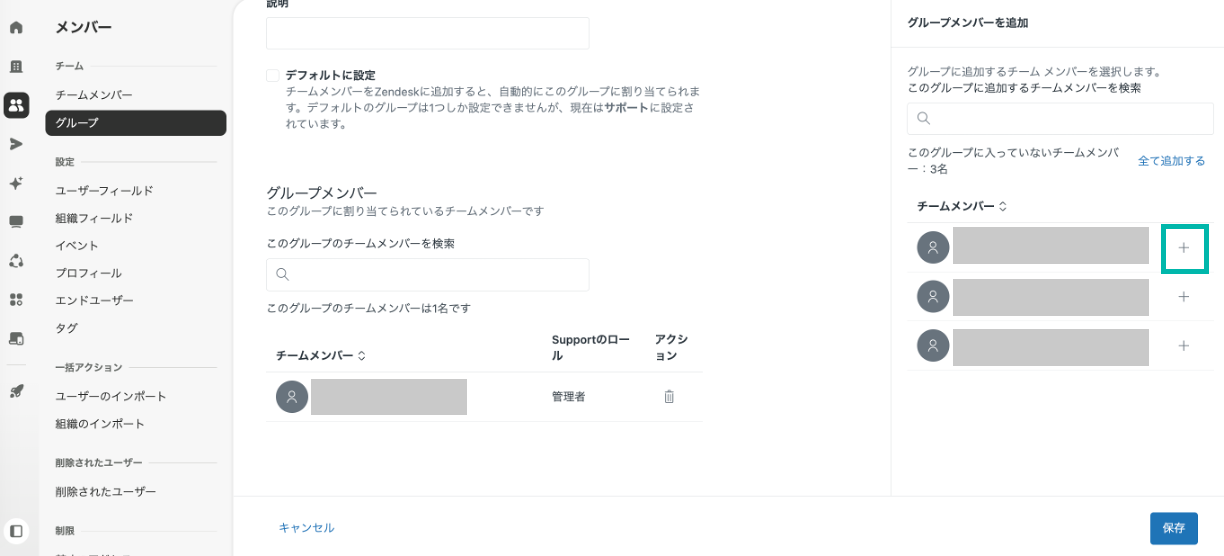 グループにメンバーを追加する画面