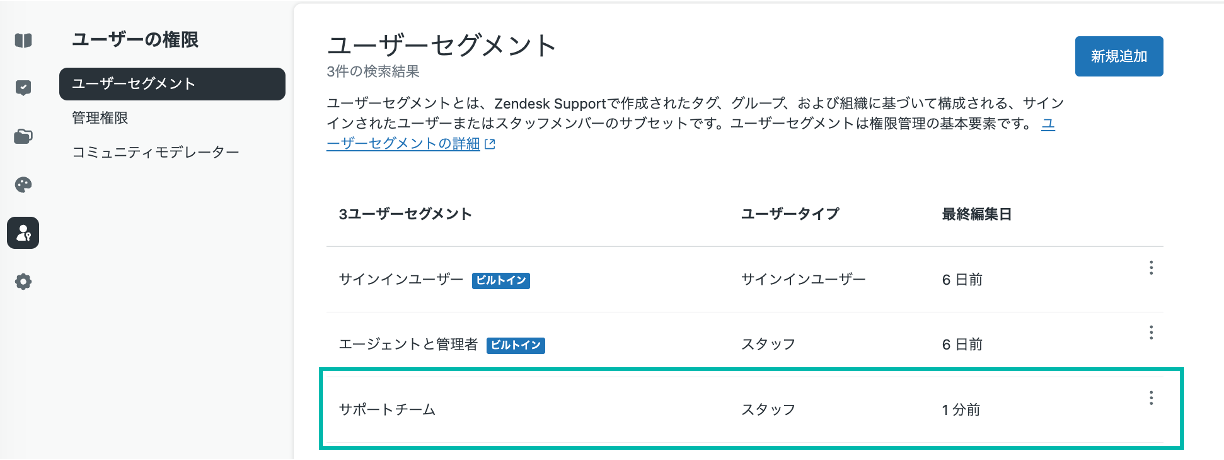 ユーザーセグメントの一覧画面