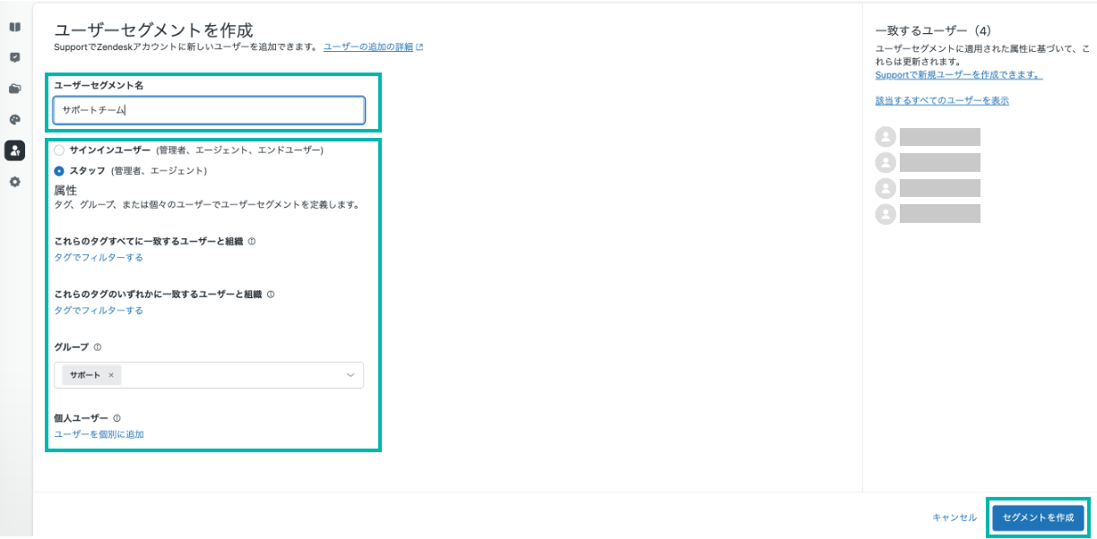ユーザーセグメントの作成画面