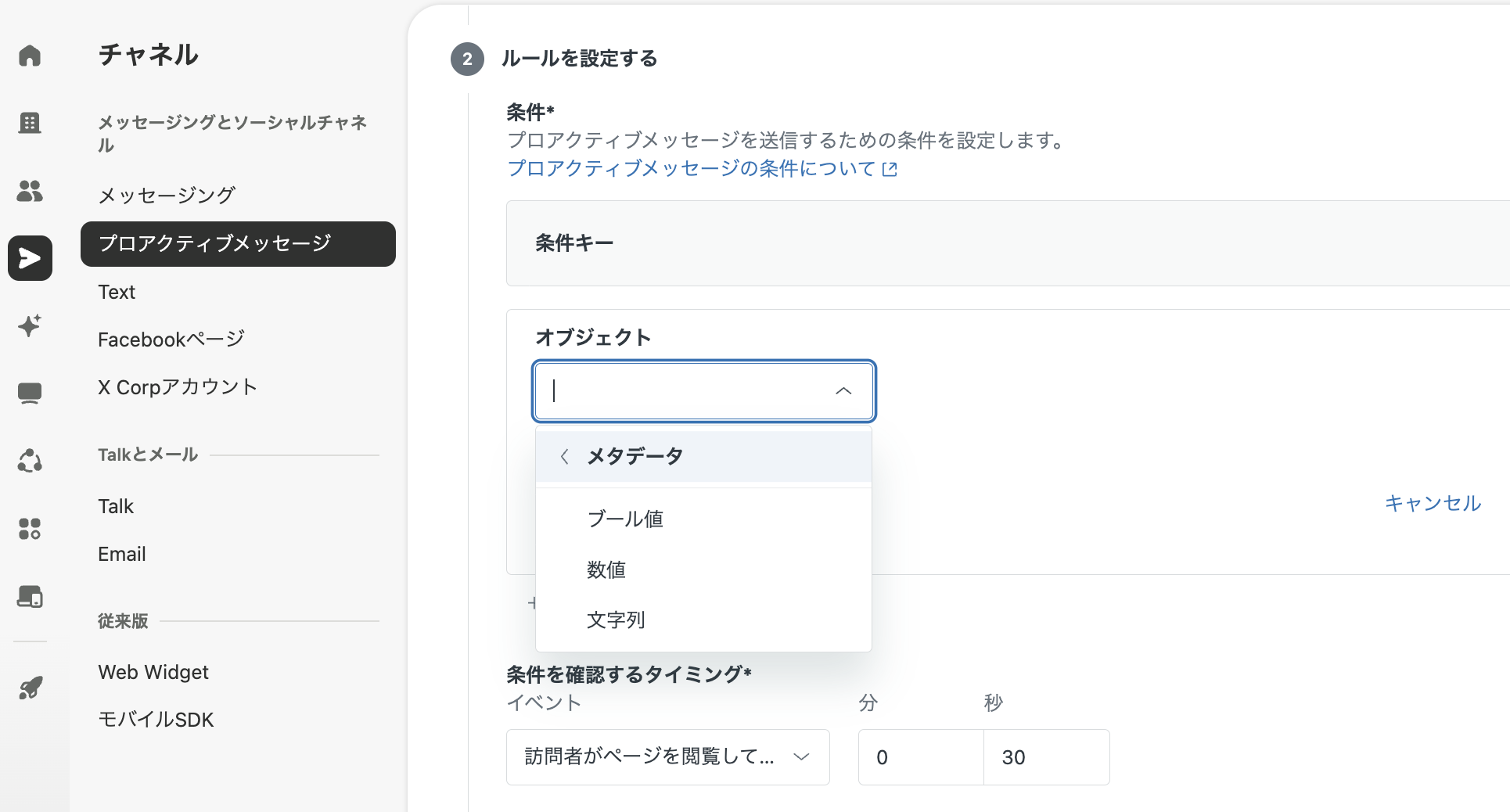 プロアクティブメッセージのルール設定画面