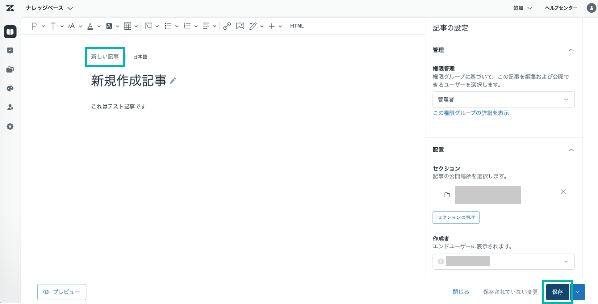 新規作成中の記事の画面