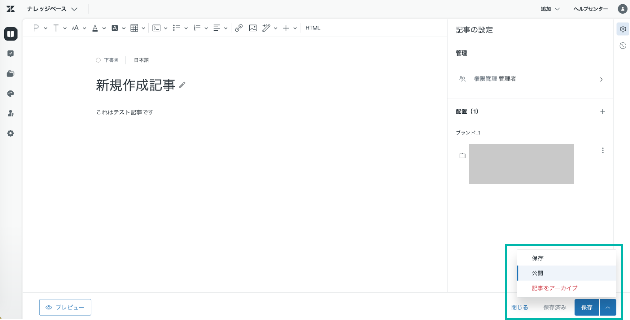 記事のステータスを公開にする箇所を確認できる画面