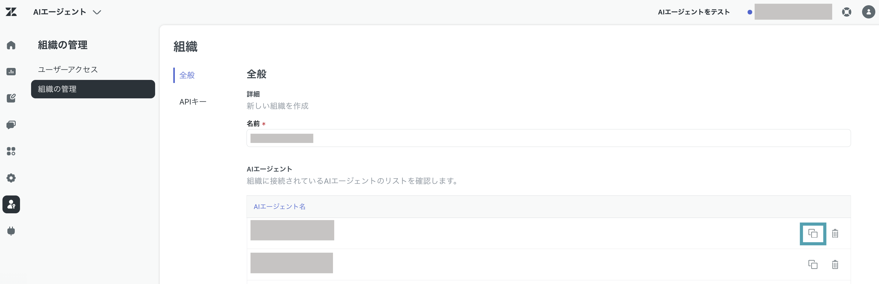 AIエージェントの複製をする設定画面