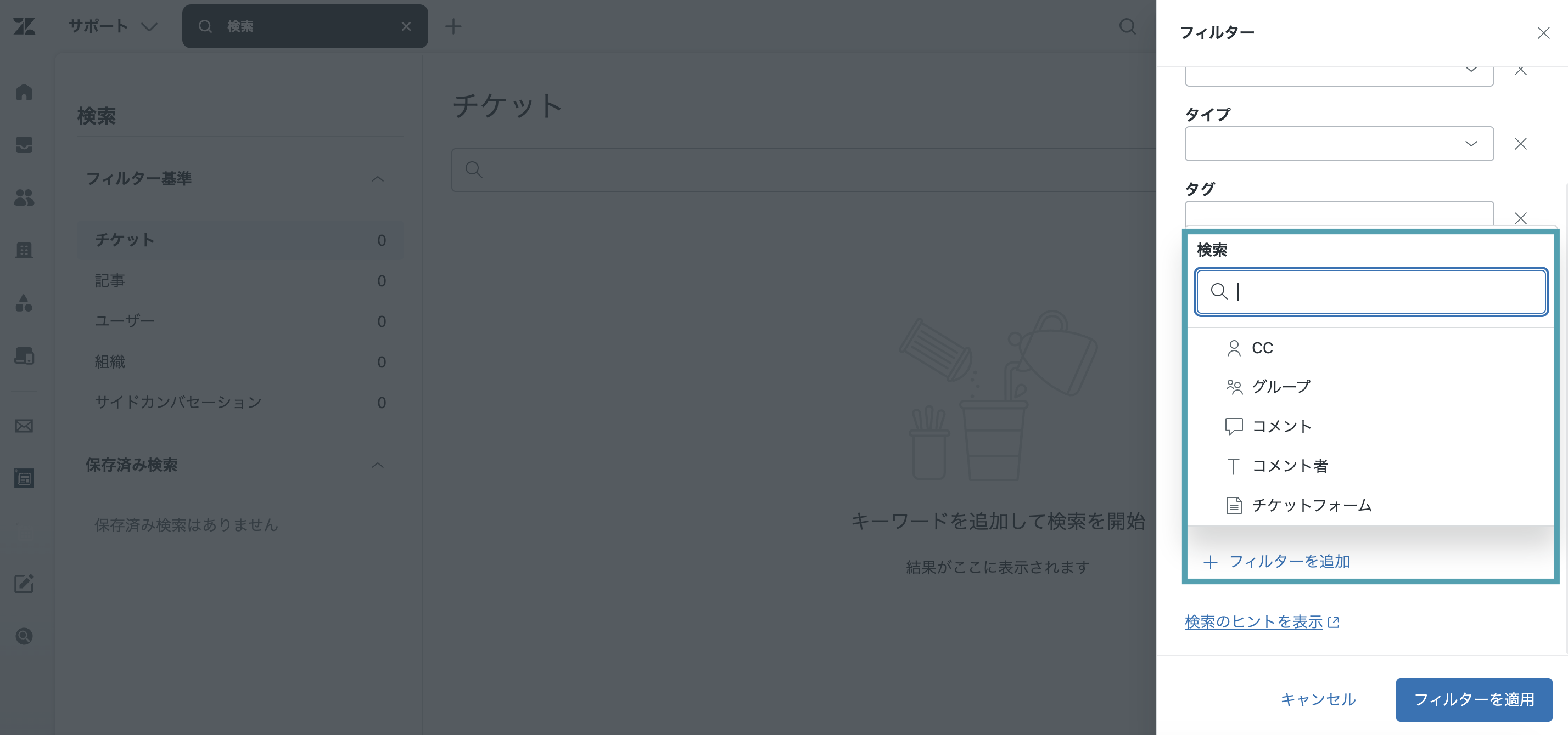 検索結果のカスタマイズ可能な検索フィルターの画面
