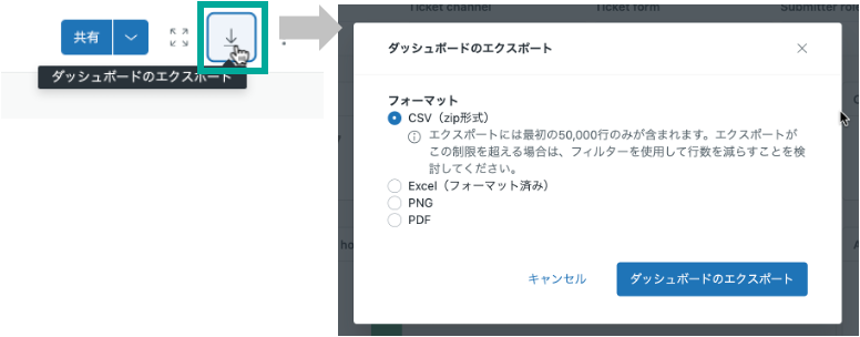 ダッシュボードのエクスポート方法