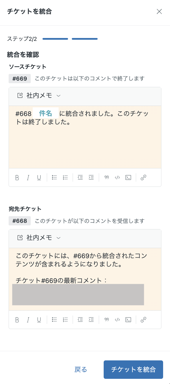 新しいドロワーでのコメント確認画面