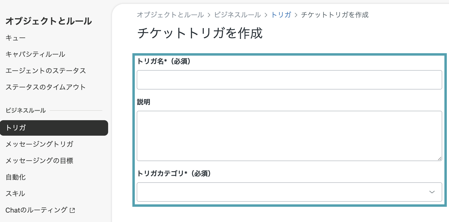 トリガ作成時のトリガ名、説明、カテゴリ設定画面