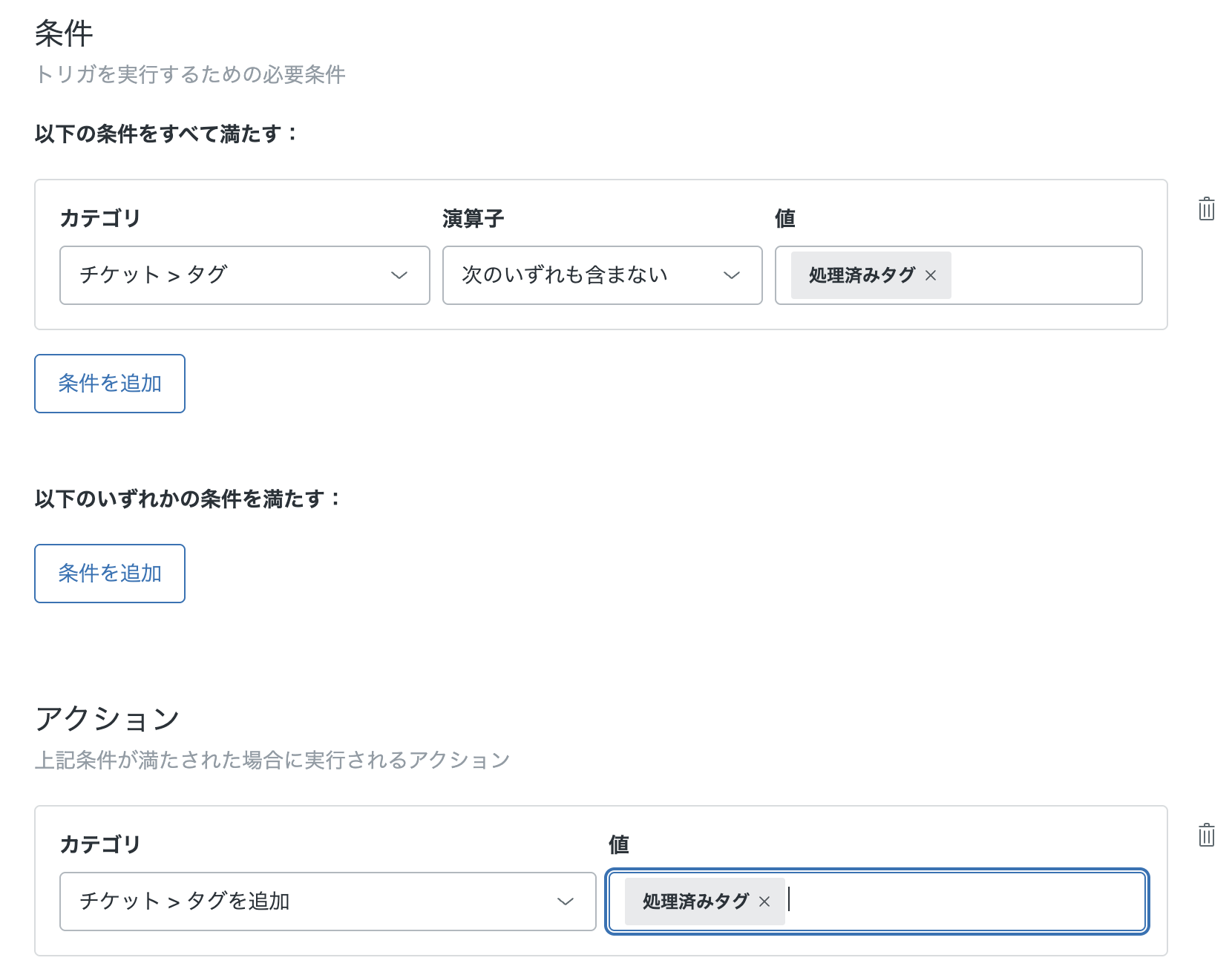 同じトリガの重複発動防止のためにタグを設定する画面